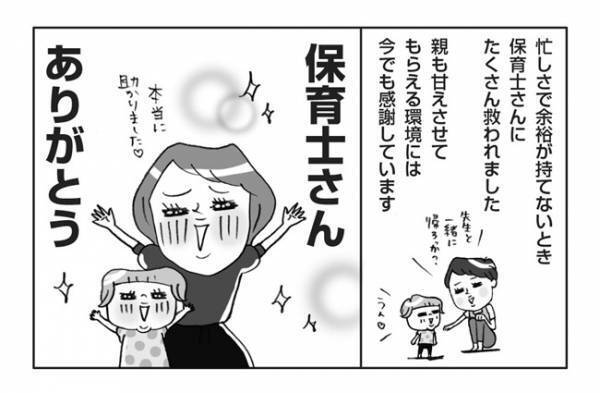 「娘とうまく関われない」イヤイヤ期、保育園の先生の神対応に救われた…