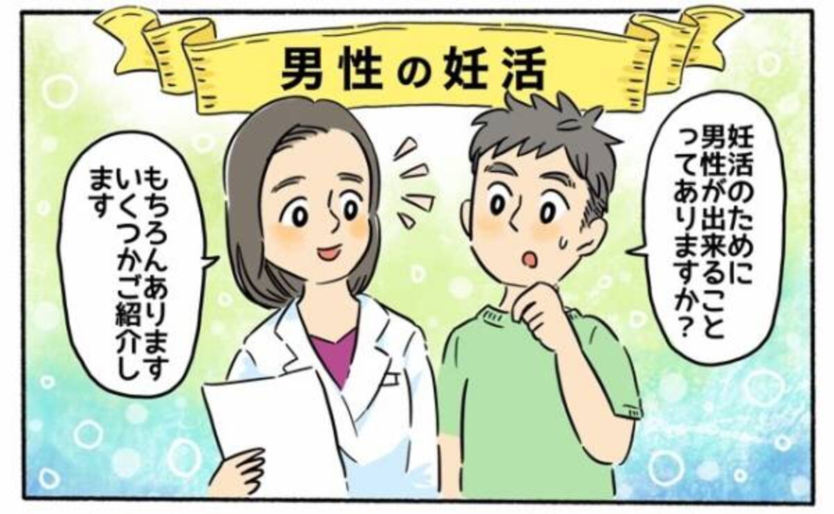 不妊の原因は男性にも 妊活のために男性ができること 注意したいこと 年2月7日 ウーマンエキサイト 4 4