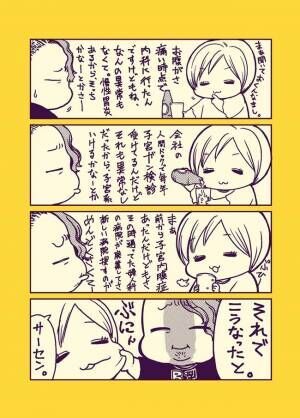 生理痛が救急車呼ぶレベル 驚愕の診断結果は 41歳で子宮全摘1 年2月12日 ウーマンエキサイト 1 3