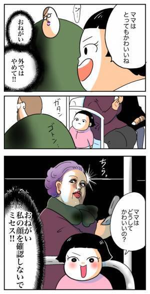 「や、やめて外では…！」●●な娘の発言に赤っ恥  #育児マンガ