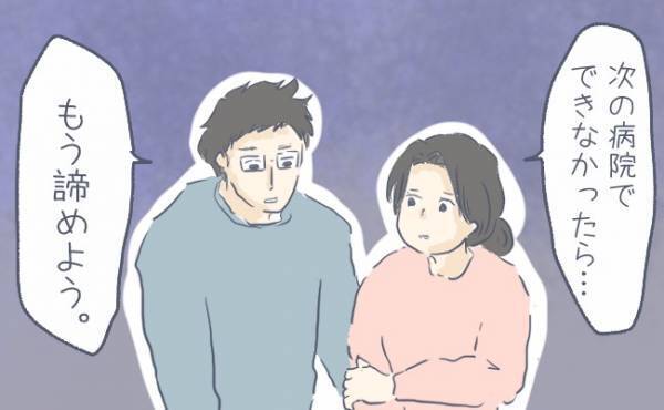 「もう限界」不妊治療開始から約6年経過し、これで最後…【パパの不妊治療体験談4】