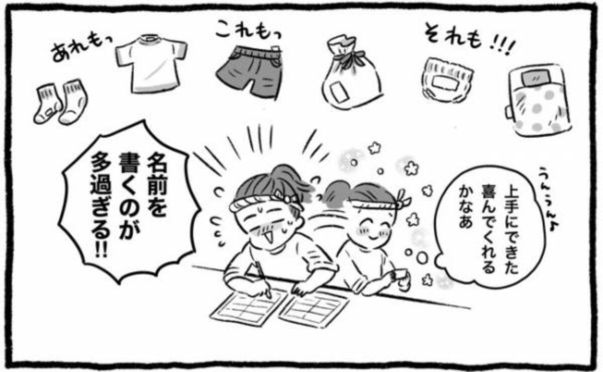 全部やるって本気 保育園の入園準備 一番大変だったのは 年2月18日 ウーマンエキサイト 1 2