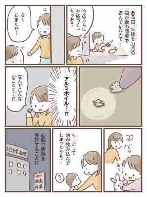 生後8カ月の娘がまさか誤飲！？激しく泣き叫ぶほどつらい検査【体験談】