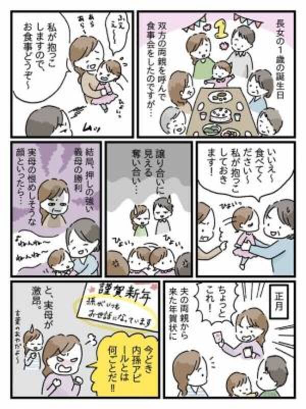 義母vs実母の壮絶マウンティングバトル 内孫アピールで炎上 年4月16日 ウーマンエキサイト 1 2