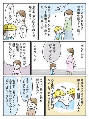 幼稚園2年目で初のお友だちトラブル！意外なことでお友だち関係が改善