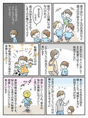 幼稚園2年目で初のお友だちトラブル！意外なことでお友だち関係が改善