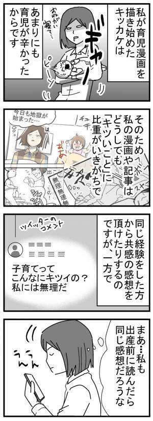 「子どもを産んでよかった…！」しみじみ感じること　#育児マンガ