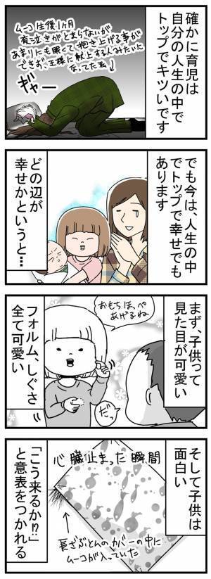 「子どもを産んでよかった…！」しみじみ感じること　#育児マンガ
