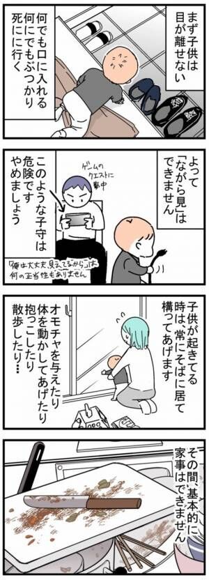 「一日中家にいるくせに」世の夫たちに見てほしい「家事ができないほど忙しい理由」とは…？