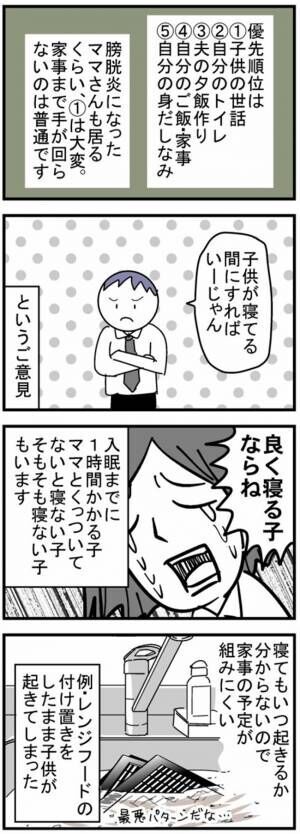 「一日中家にいるくせに」世の夫たちに見てほしい「家事ができないほど忙しい理由」とは…？