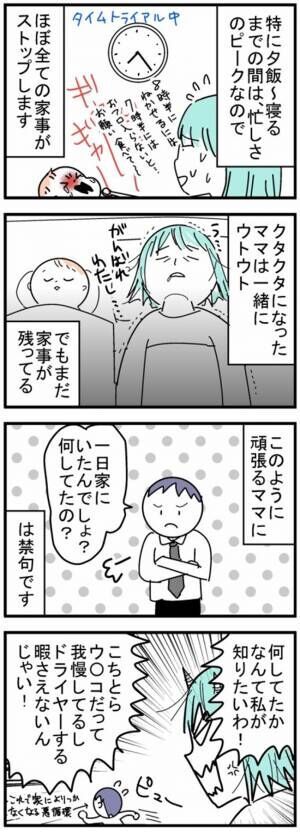 「一日中家にいるくせに」世の夫たちに見てほしい「家事ができないほど忙しい理由」とは…？