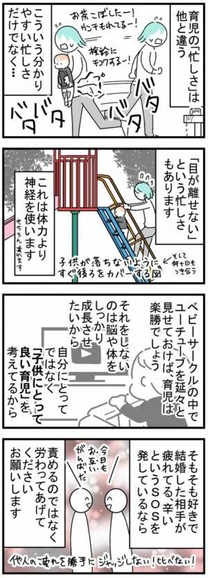 「一日中家にいるくせに」世の夫たちに見てほしい「家事ができないほど忙しい理由」とは…？