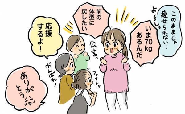 産後、気づけば70kgに…！あえて周囲に公言し−18kgのダイエットに成功