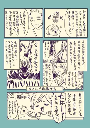 子宮がアウトローすぎ！私が「全摘」を選んだワケ【41歳で子宮全摘3】