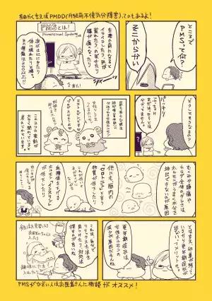 え、なんで！子宮全摘してもPMSあるかもってマジ？【41歳で子宮全摘4】