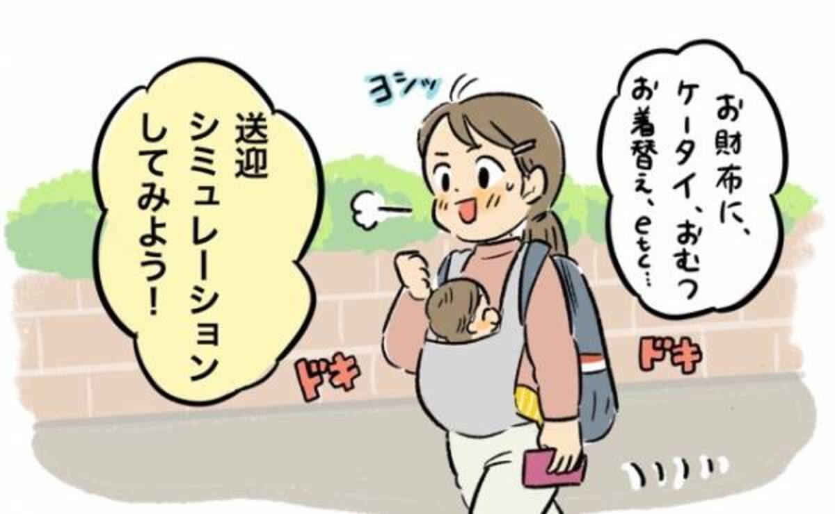 入れた保育園は片道1時間 事前に送迎シミュレーションしてみた結果 年2月22日 ウーマンエキサイト 1 2