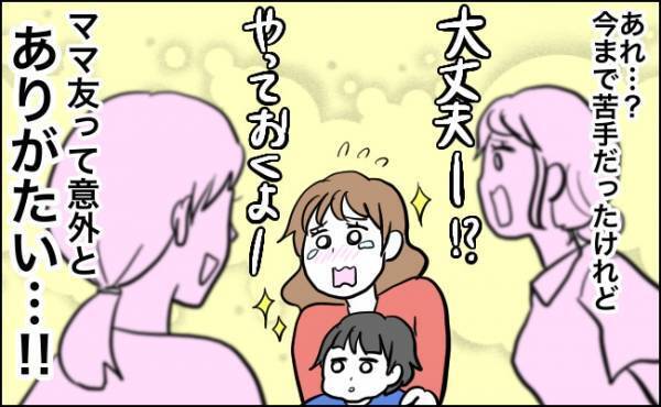 苦手意識があったママ友付き合い… ありがたい存在だと気付いたできごと