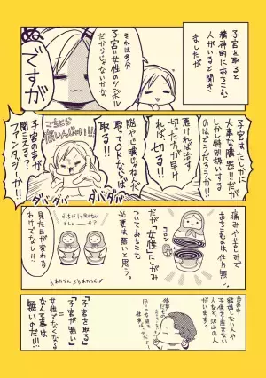 「子宮を取ったら女性じゃなくなる、だと…？！」私が全摘を選んだワケ【41歳で子宮全摘5】