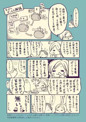 手術＆入院費用が高額すぎ…！知らなきゃ損する制度【41歳で子宮全摘】