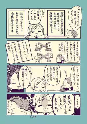 手術＆入院費用が高額すぎ…！知らなきゃ損する制度【41歳で子宮全摘】