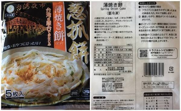 【業務スーパー】大人気の冷食！サクサク食感がたまらない「台湾フード」