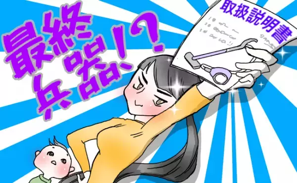 「読むだけでいいなんて！」わが家の寝かしつけ最終兵器、まさかの…？！