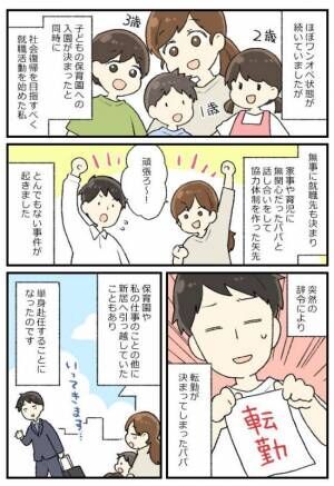 突然の夫の単身赴任 年子3人を完全ワンオペ 末っ子がパパロスになり 年11月24日 ウーマンエキサイト 1 2