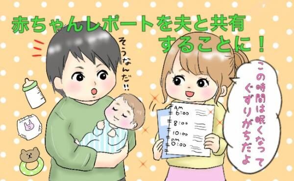 自分勝手な夫の育児にイライラ 赤ちゃんレポート を渡した結果 21年3月2日 ウーマンエキサイト 1 2