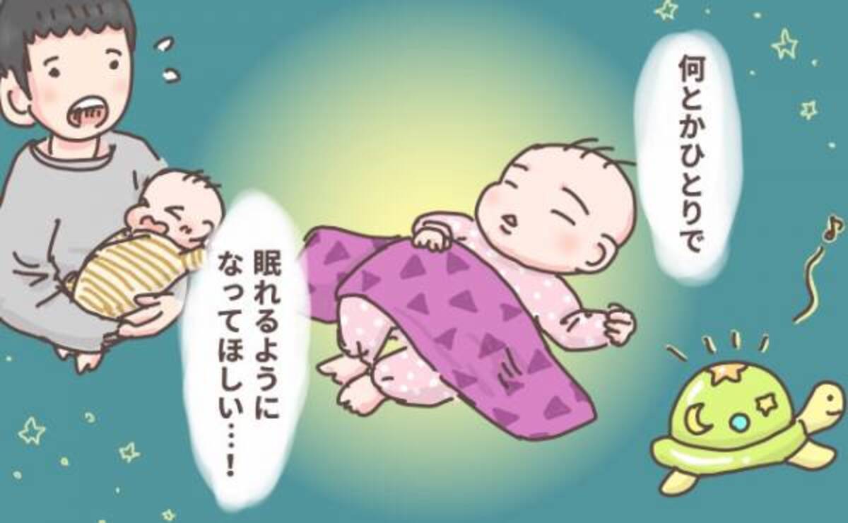 夫婦で協力 赤ちゃんがひとりで寝てくれるようになった意外な方法とは 21年10月14日 ウーマンエキサイト 1 2