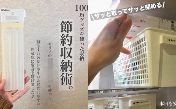 【100均収納】迷子にならず出すのもイライラしない！ズボラ冷蔵庫収納