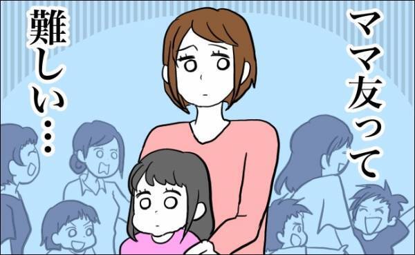 難しい… 男の子を持つママ友と話す機会がなくなり、疎遠に…【体験談】