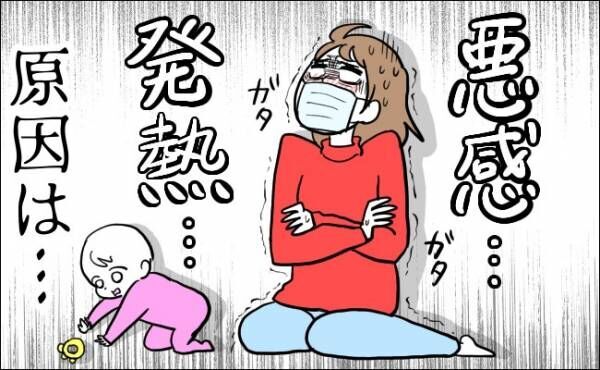 トラブルとは無縁だったのに 産後8カ月 突然の発熱と悪寒 体験談 年4月1日 ウーマンエキサイト 1 2