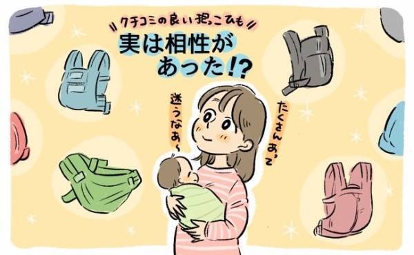 実は相性があった！？ 2種類の抱っこひもを使ってみた結果…！