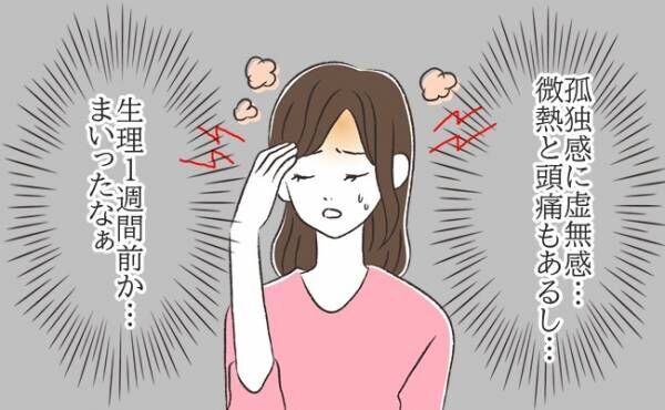 実践して変わった 月経前症候群の絶望感を緩和できた方法3つ 体験談 2021年3月1日 ウーマンエキサイト 1 2