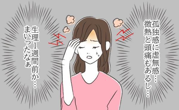 実践して変わった！月経前症候群の絶望感を緩和できた方法3つ【体験談】