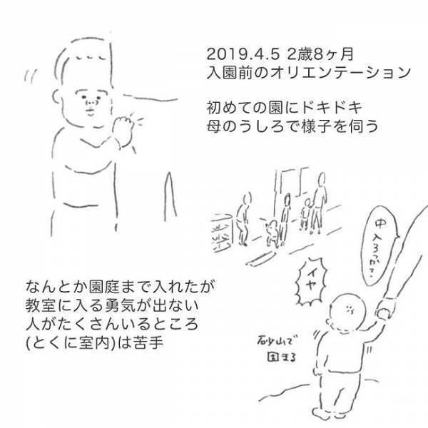 「オカアサーン！」母を見失い大パニック！通園初日の様子は？ #療育日記 1