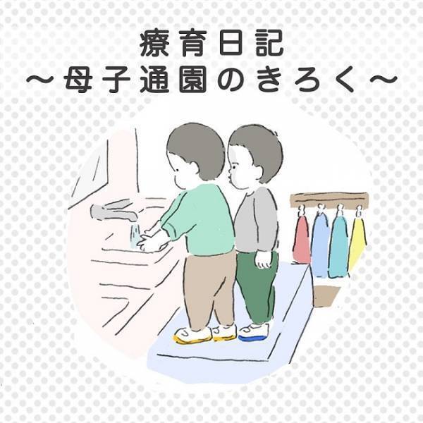 給食30分前からスタンバイ！療育（発達支援）通園3週目 #育児マンガ