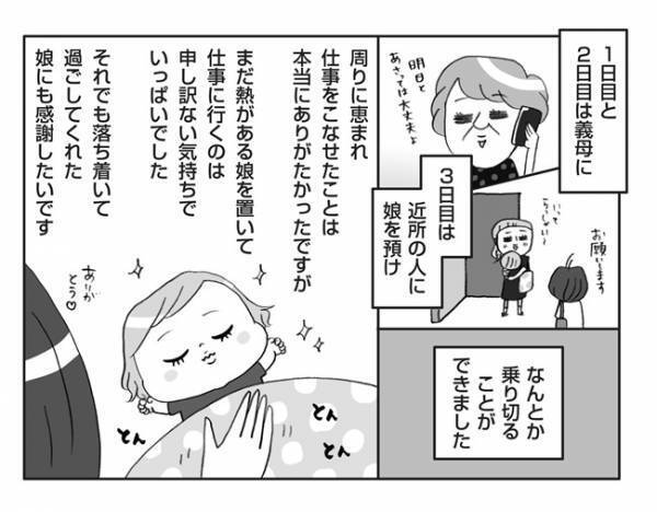 「そばにいてあげられなくて、ごめんね…」つらそうな娘を預けて仕事へ