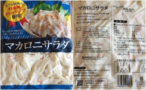 【業務スーパー】超人気の1kgサラダをアレンジ！絶品グラタンの作り方