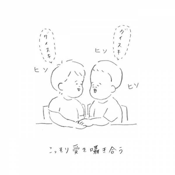 友とこっそり愛を囁き合ってる？療育（発達支援）通園6　#育児マンガ