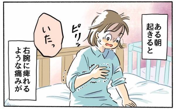 痛みを放置していたら症状が悪化… 完治まで3カ月も！？【体験談】