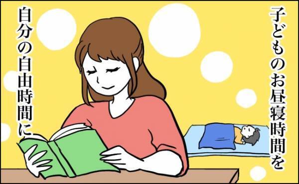 お昼寝時間を有効活用！より満足感や幸福感が増した方法とは？【体験談】