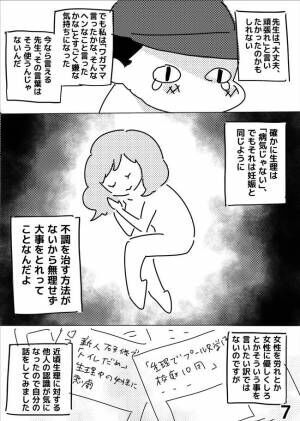 生理痛がしんどい 先生が言った 生理は病気じゃない の真意って 年4月8日 ウーマンエキサイト