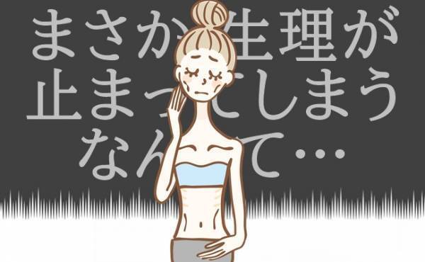 ショック…ダイエット成功で不健康に？自分磨きを頑張りすぎて無月経に