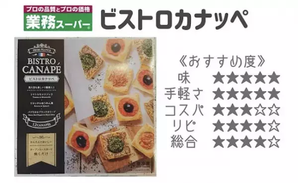 【業務スーパー】焼くだけで映え神降臨！？即リピ決定の簡単おしゃれフード♪