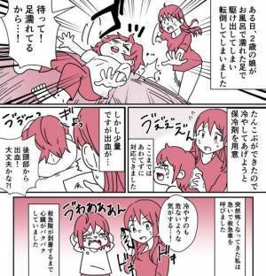 2歳娘がお風呂で後頭部を強打！怖くなった私は急いで救急車を呼び…