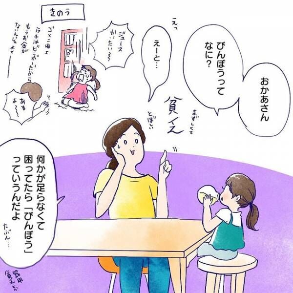 「お母さん、貧乏ってなに？」3歳娘の疑問、パパの意外すぎる神回答とは？！