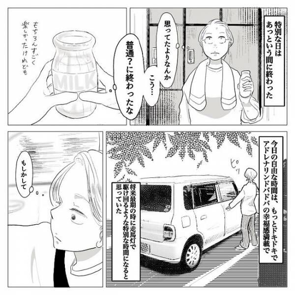 「もう限界！」自由時間をもらったママが気づいた「特別な時間」に共感しかない…！