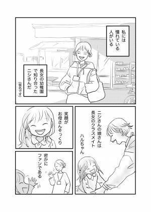 「1週間お風呂入ってないの」憧れの人が教えてくれた大切なことって？