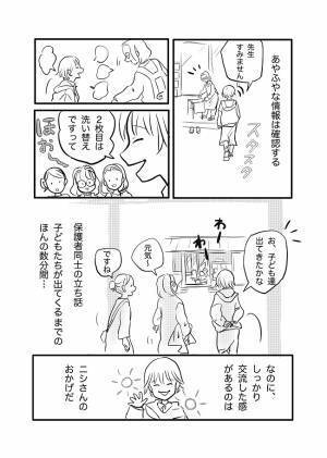 「1週間お風呂入ってないの」憧れの人が教えてくれた大切なことって？